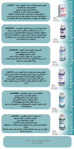 لیست محصولات آکوفیکس